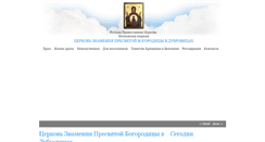 Desktop Screenshot of dubrovitsy-hram.ru