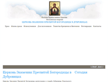 Tablet Screenshot of dubrovitsy-hram.ru